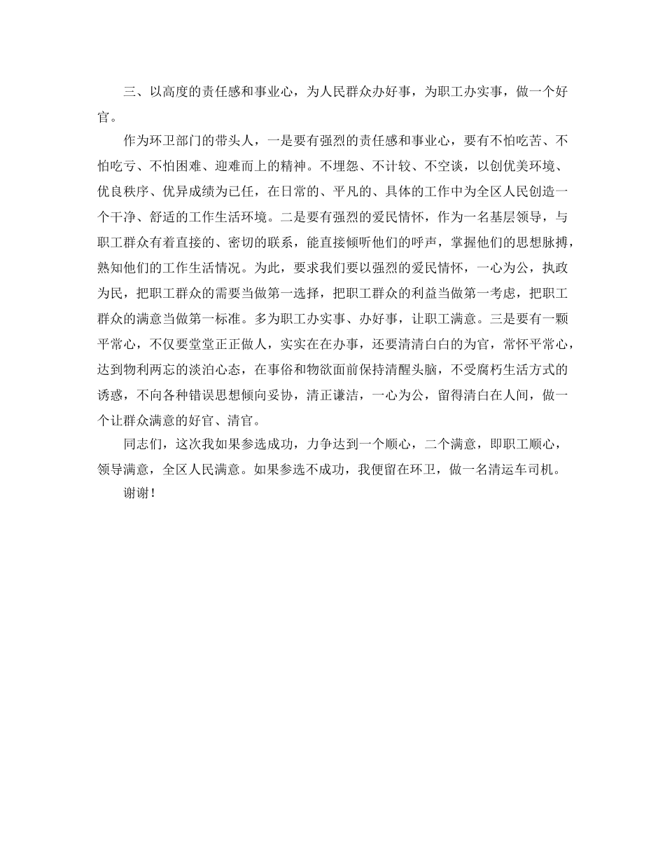 环卫处行政首长参选演讲稿范文 _第2页