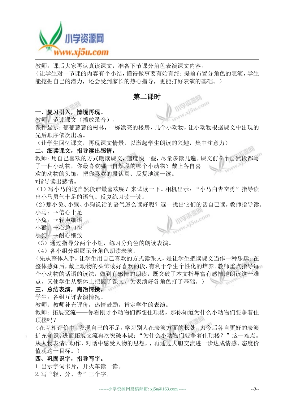 一年级语文下册教案谁住顶楼3_第3页
