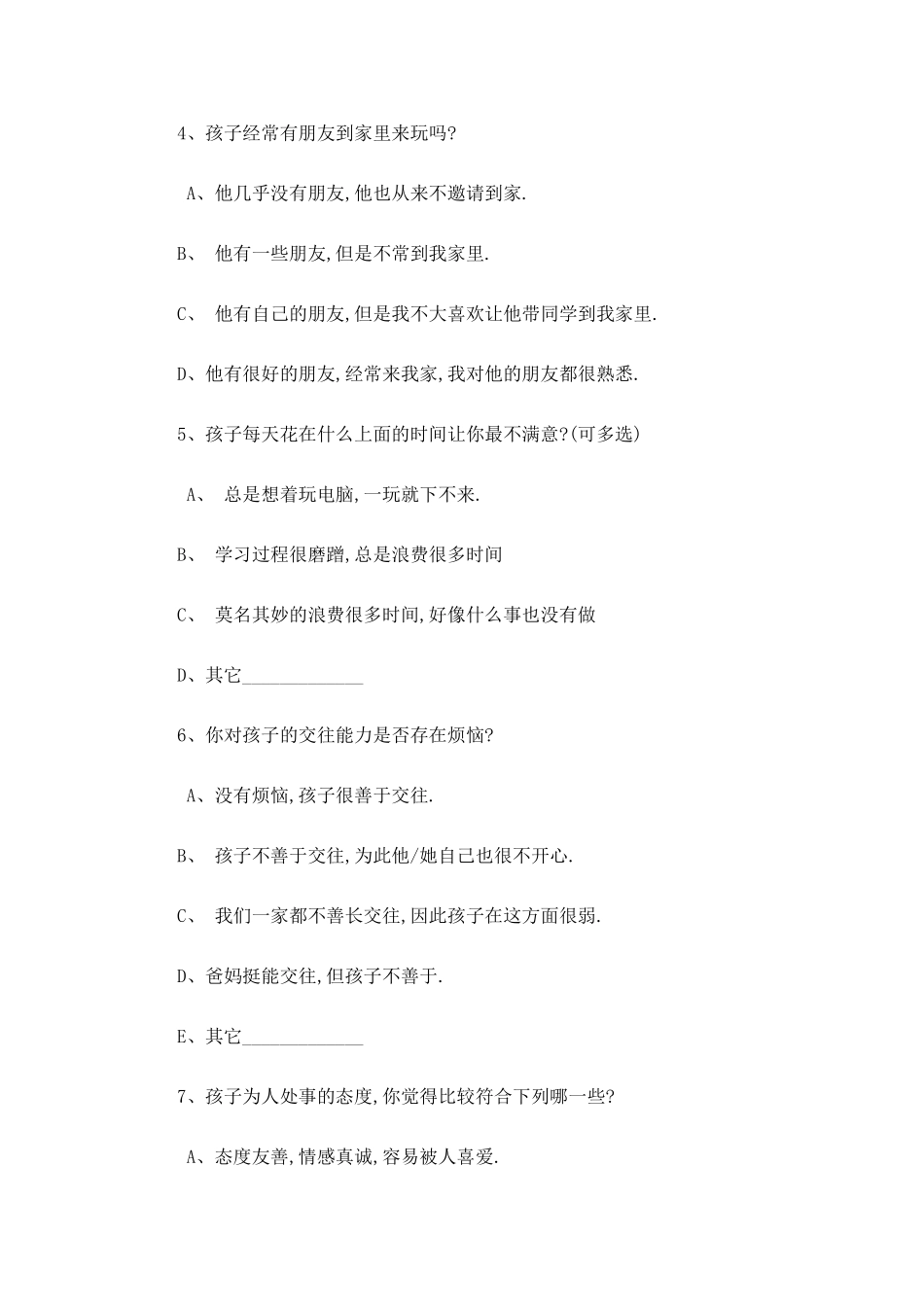 学校与家庭沟通调查问卷_第2页