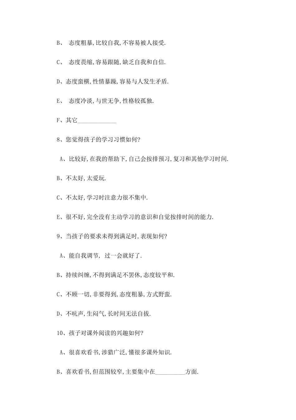 学校与家庭沟通调查问卷_第3页