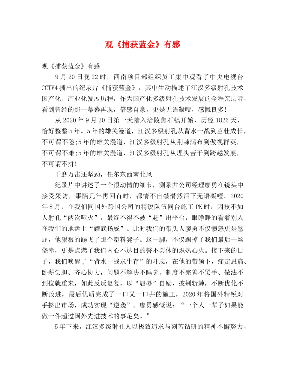 观《捕获蓝金》有感 _第1页