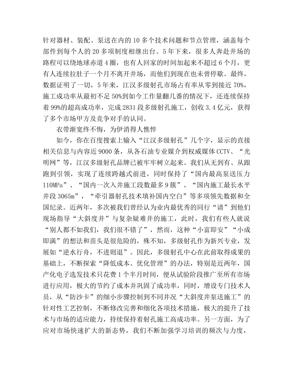 观《捕获蓝金》有感 _第2页