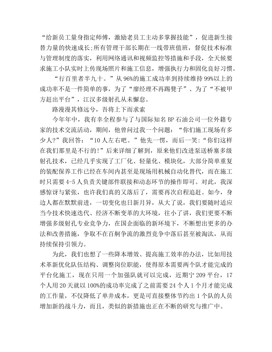 观《捕获蓝金》有感 _第3页