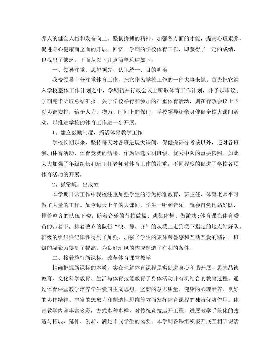 教学工作参考总结-2024年小学体育的工作参考总结 _第3页