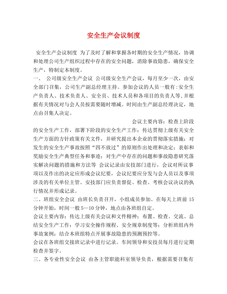 节日讲话-安全生产会议制度 _第1页