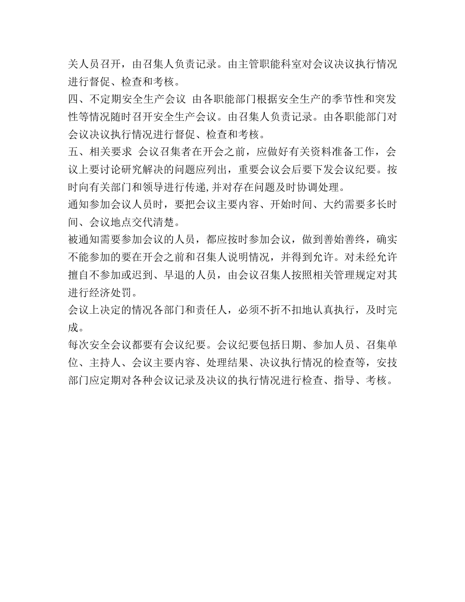 节日讲话-安全生产会议制度 _第2页