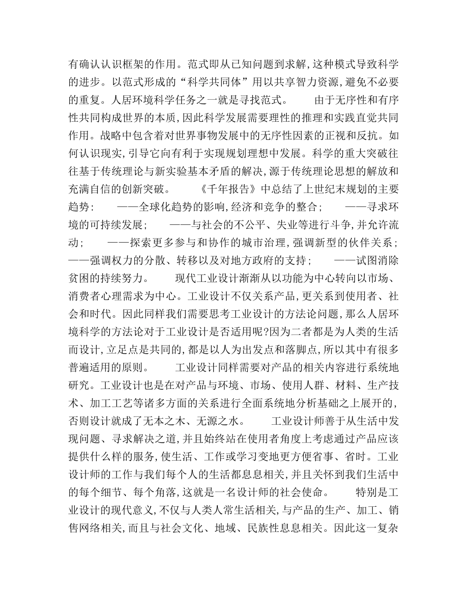 人居环境科学对开放性系统的求解 _第3页