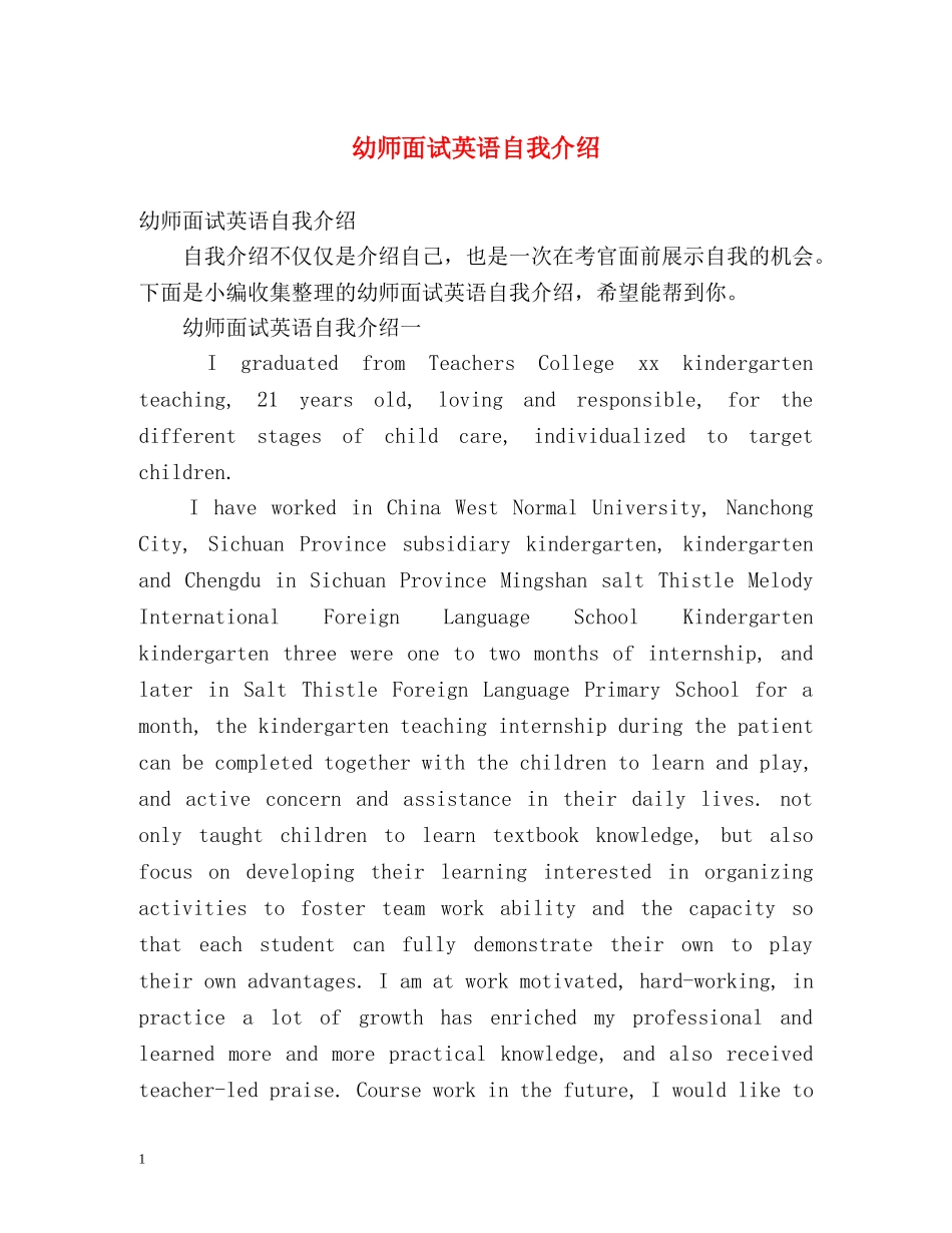 幼师面试英语自我介绍 _第1页