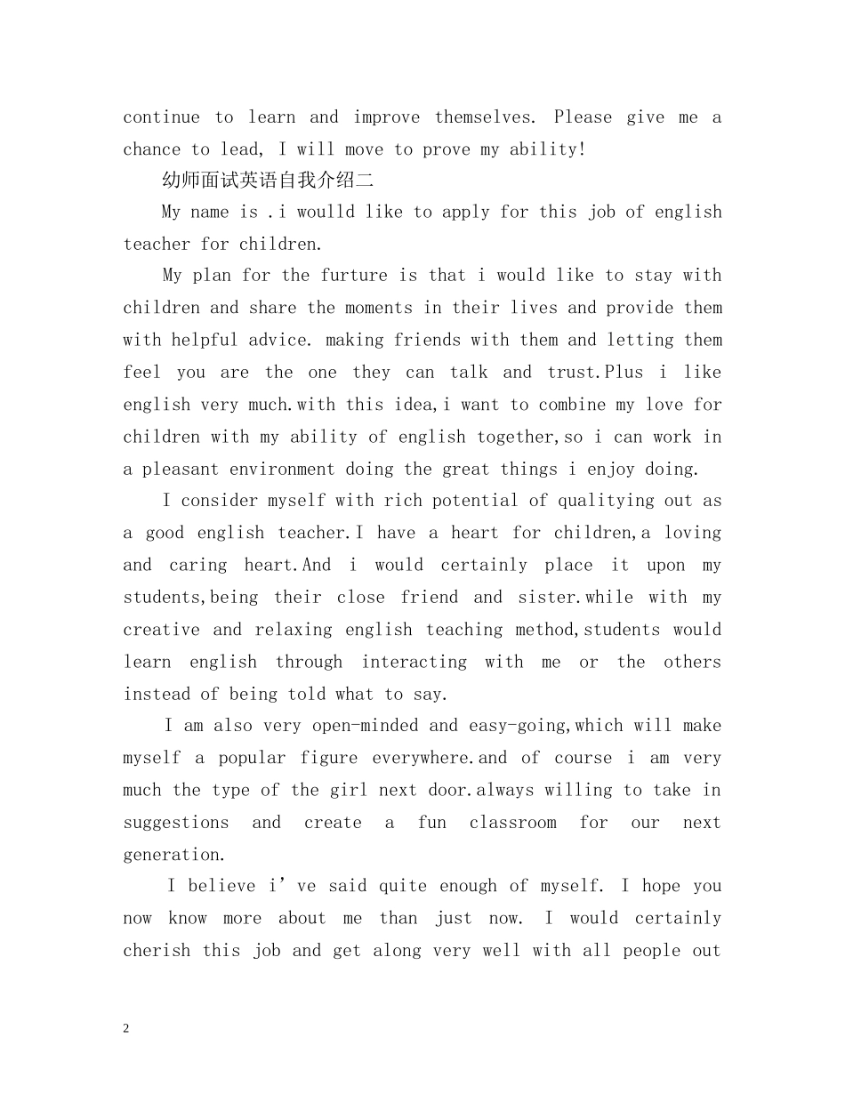 幼师面试英语自我介绍 _第2页