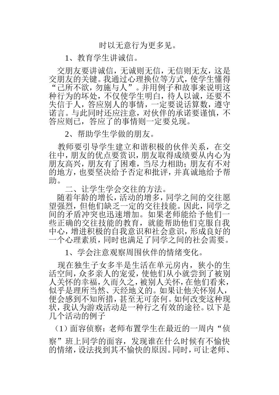 培养小学生如何与人交往_第2页
