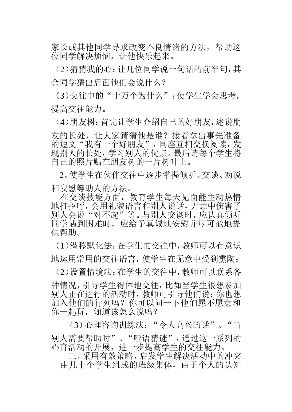 培养小学生如何与人交往_第3页