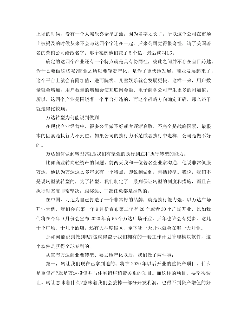 思客讲堂励志演讲稿 _第2页