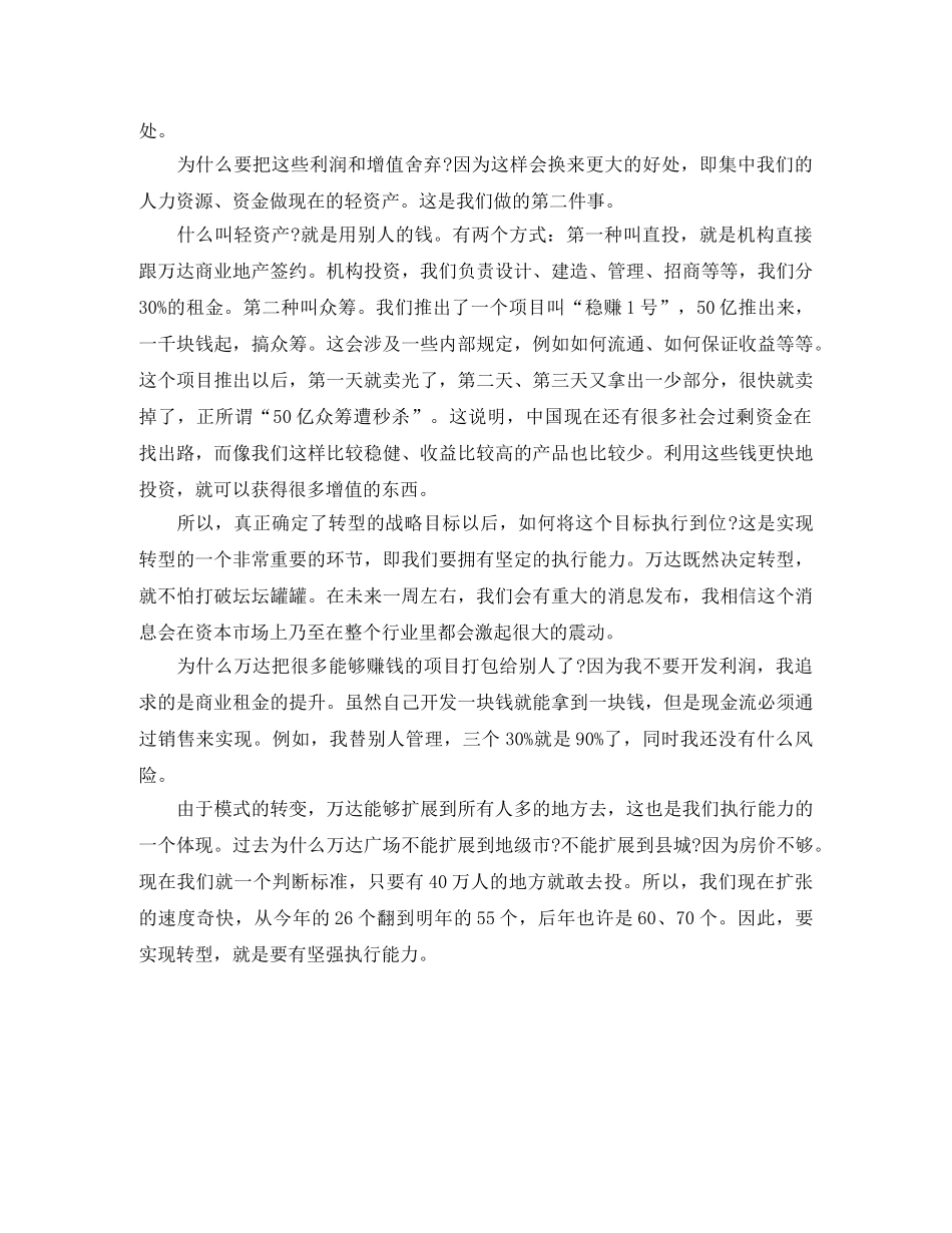 思客讲堂励志演讲稿 _第3页