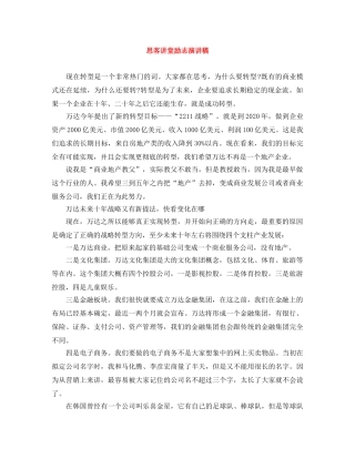 思客讲堂励志演讲稿 