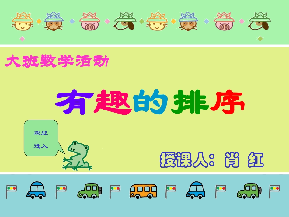 中班有趣的排序_第2页