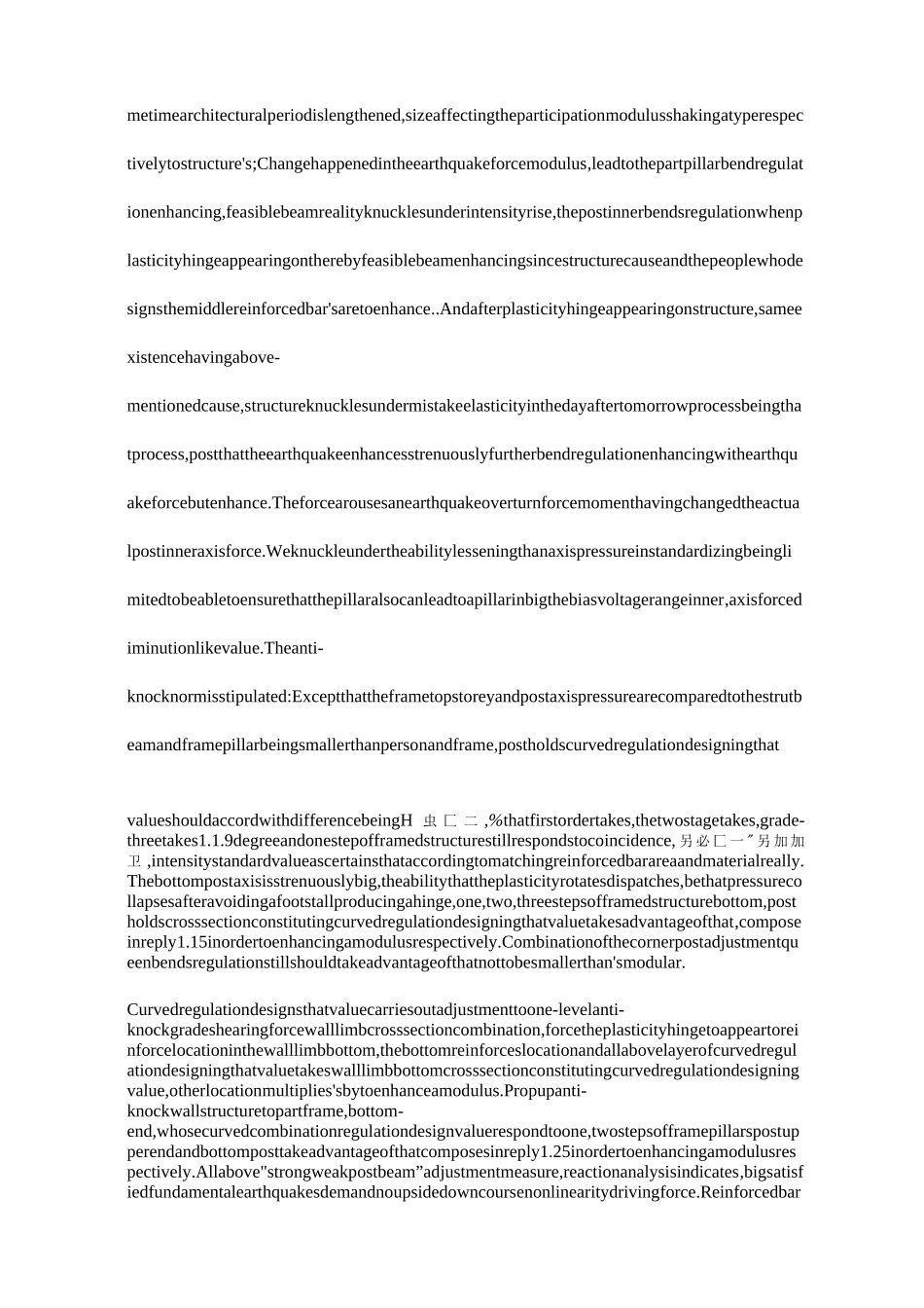 框架结构抗震设计外文翻译_第3页