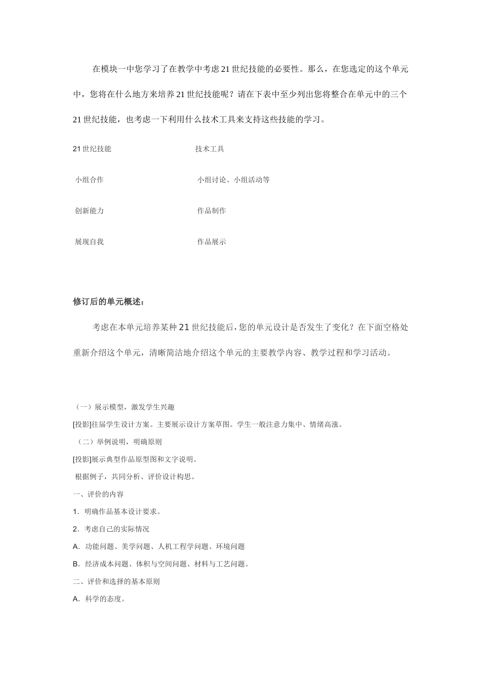 intel培训通用技术作业一再看原型模型制作_第2页