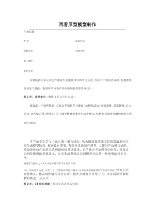 intel培训通用技术作业一再看原型模型制作