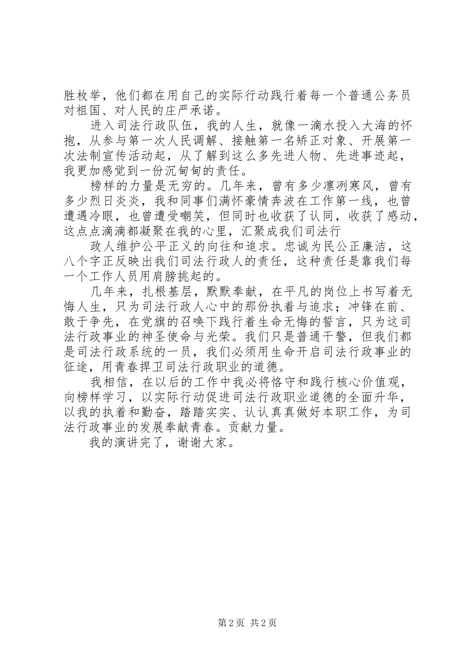 职业道德教育致辞演讲稿_第2页