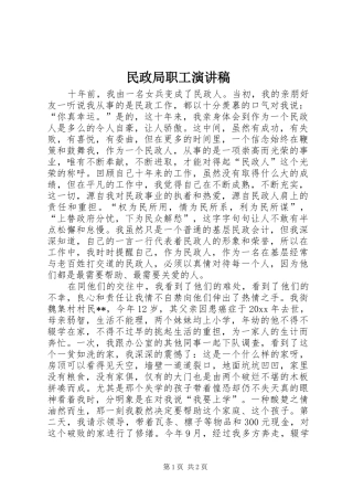 民政局职工演讲