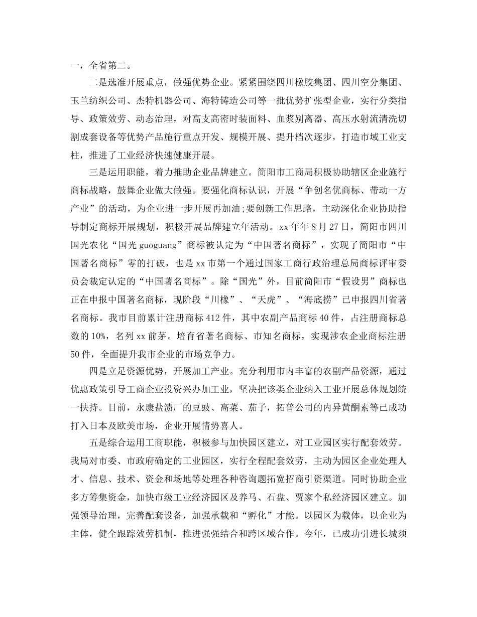 工商所的个人工作参考总结 _第2页