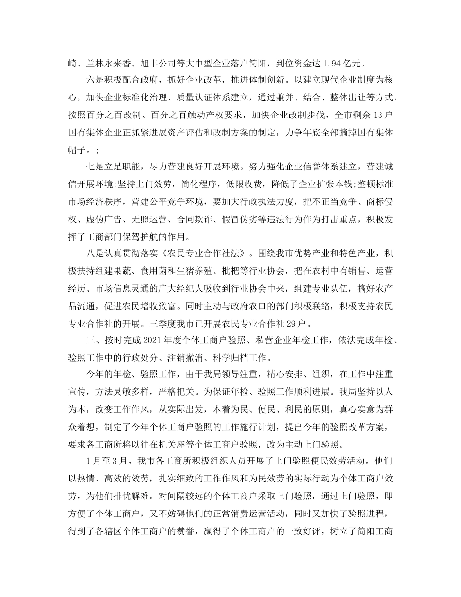 工商所的个人工作参考总结 _第3页