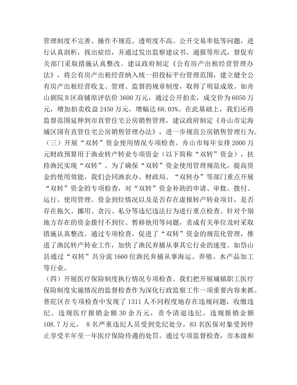 求创新 抓特色 推进廉政勤政建设 _第2页