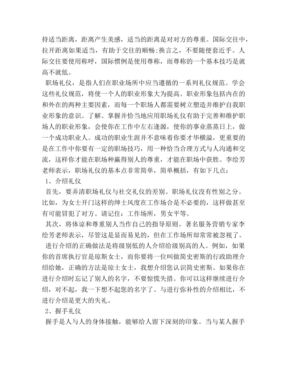 商务职场礼仪的重要性 _第2页