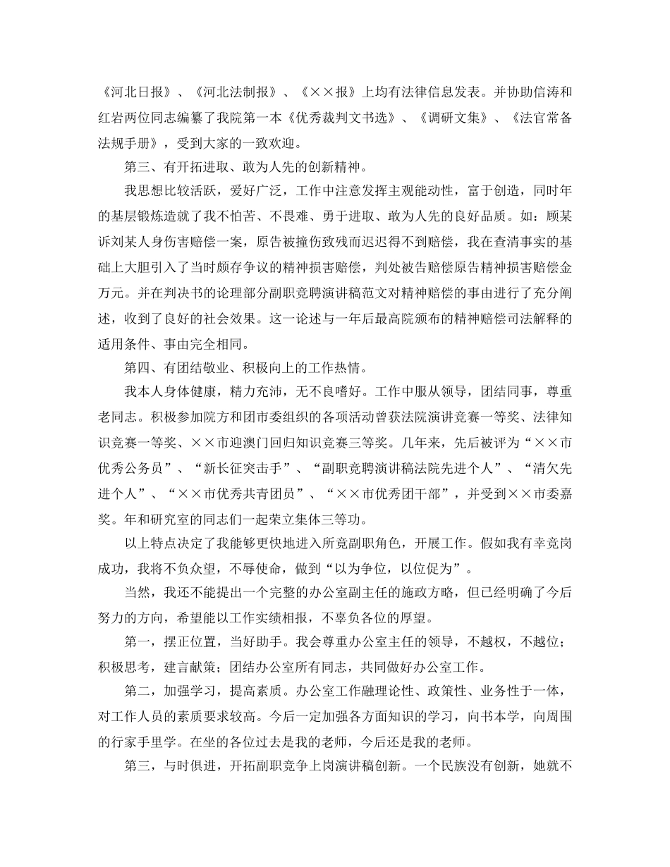 竞聘副职上岗演讲稿范文 _第2页