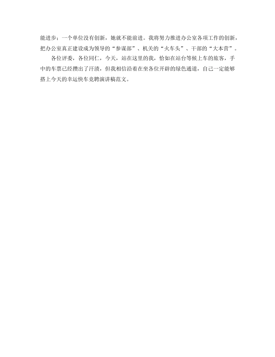 竞聘副职上岗演讲稿范文 _第3页