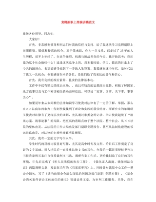 竞聘副职上岗演讲稿范文 