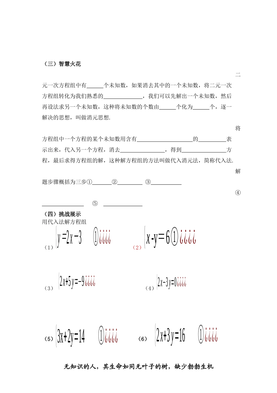 代入消元解一元二次方程组导学案（王江锋）_第2页
