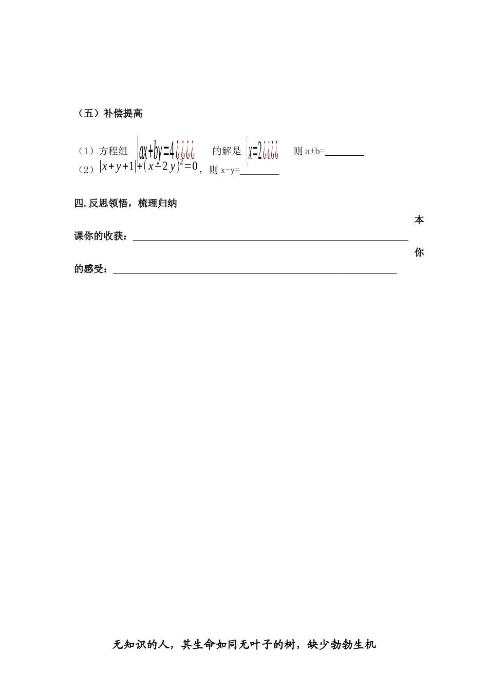 代入消元解一元二次方程组导学案（王江锋）_第3页