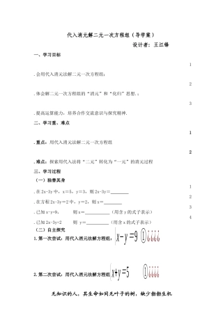 代入消元解一元二次方程组导学案（王江锋）