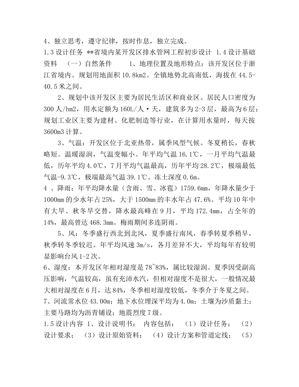 给排水课程设计 [给排水管网设计] _第2页