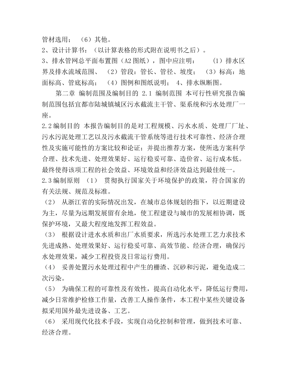 给排水课程设计 [给排水管网设计] _第3页