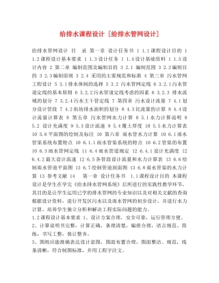 给排水课程设计 [给排水管网设计] 