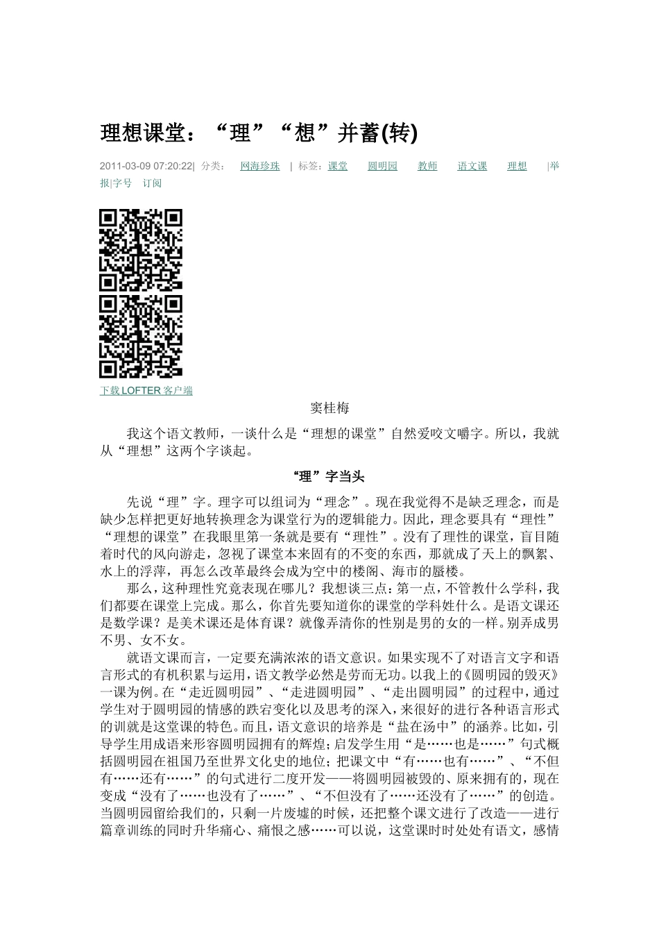 理想课堂：理想并蓄_第1页