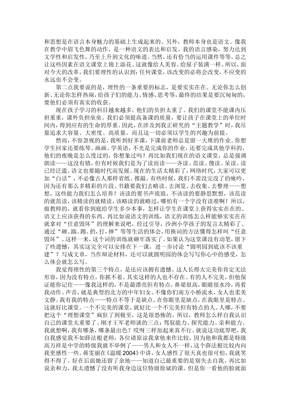 理想课堂：理想并蓄_第2页