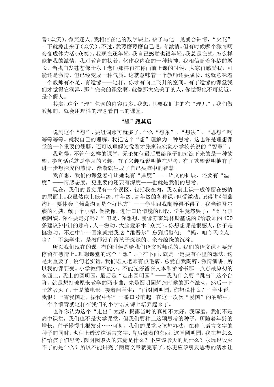 理想课堂：理想并蓄_第3页