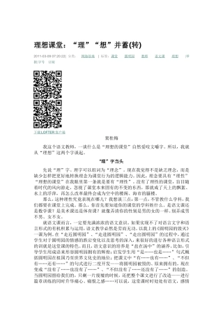 理想课堂：理想并蓄