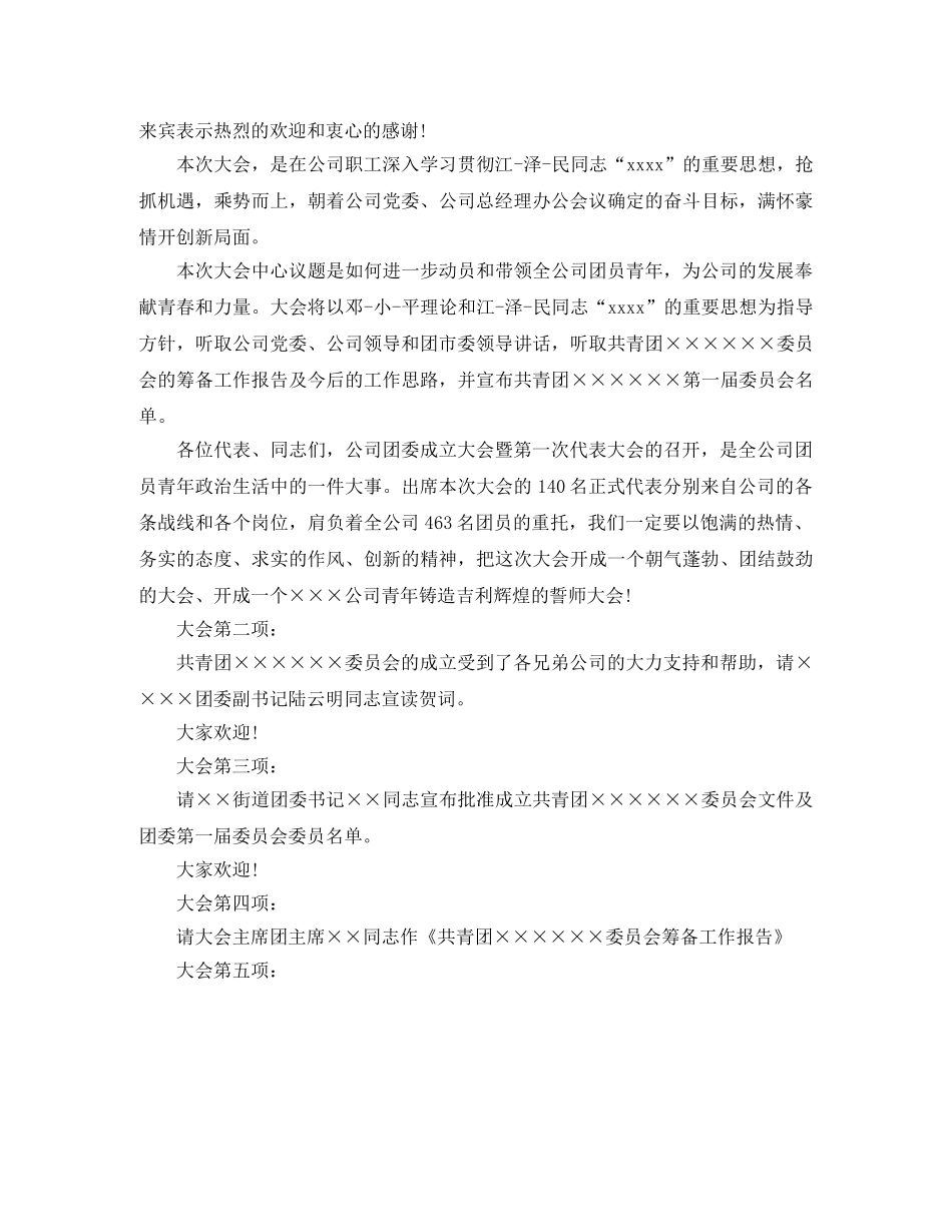 团委成立大会主持词 _第2页