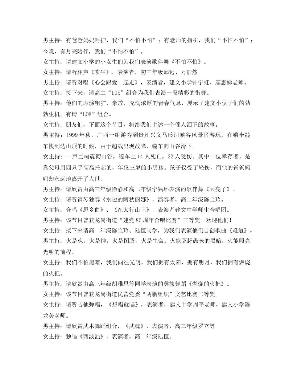 关于中秋联欢晚会的主持词 _第2页
