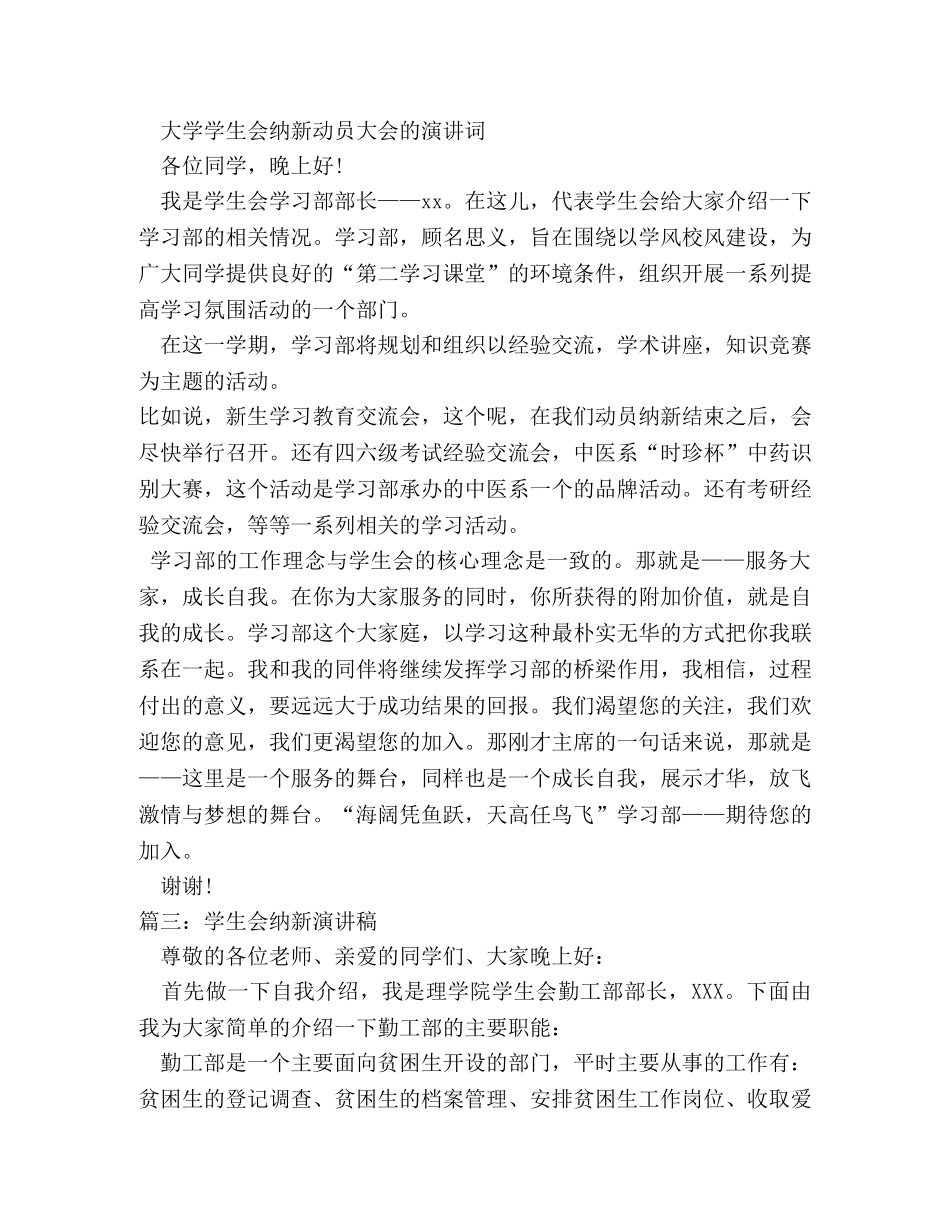 学生会纳新动员讲话 _第3页