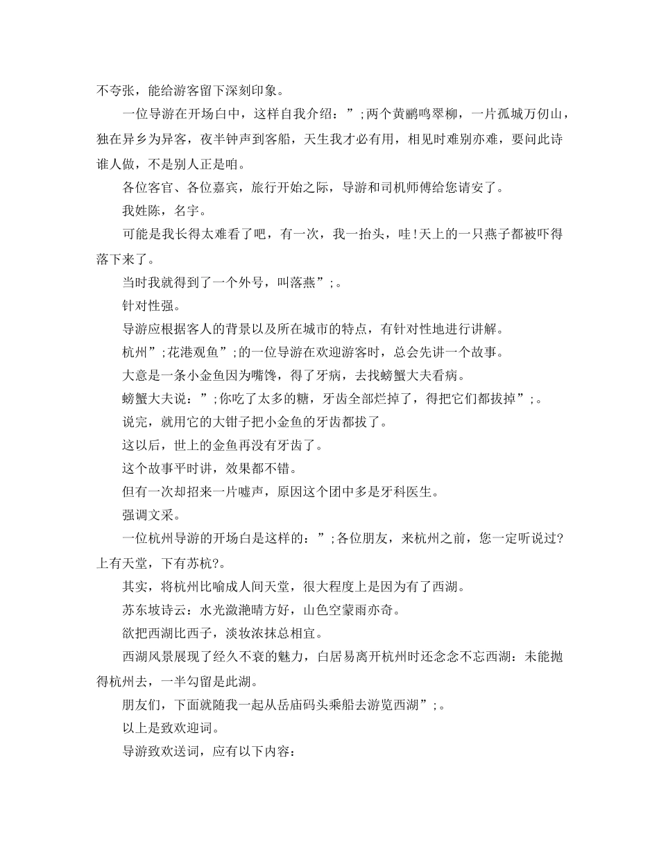欢送词的特点主要有哪些 _第2页