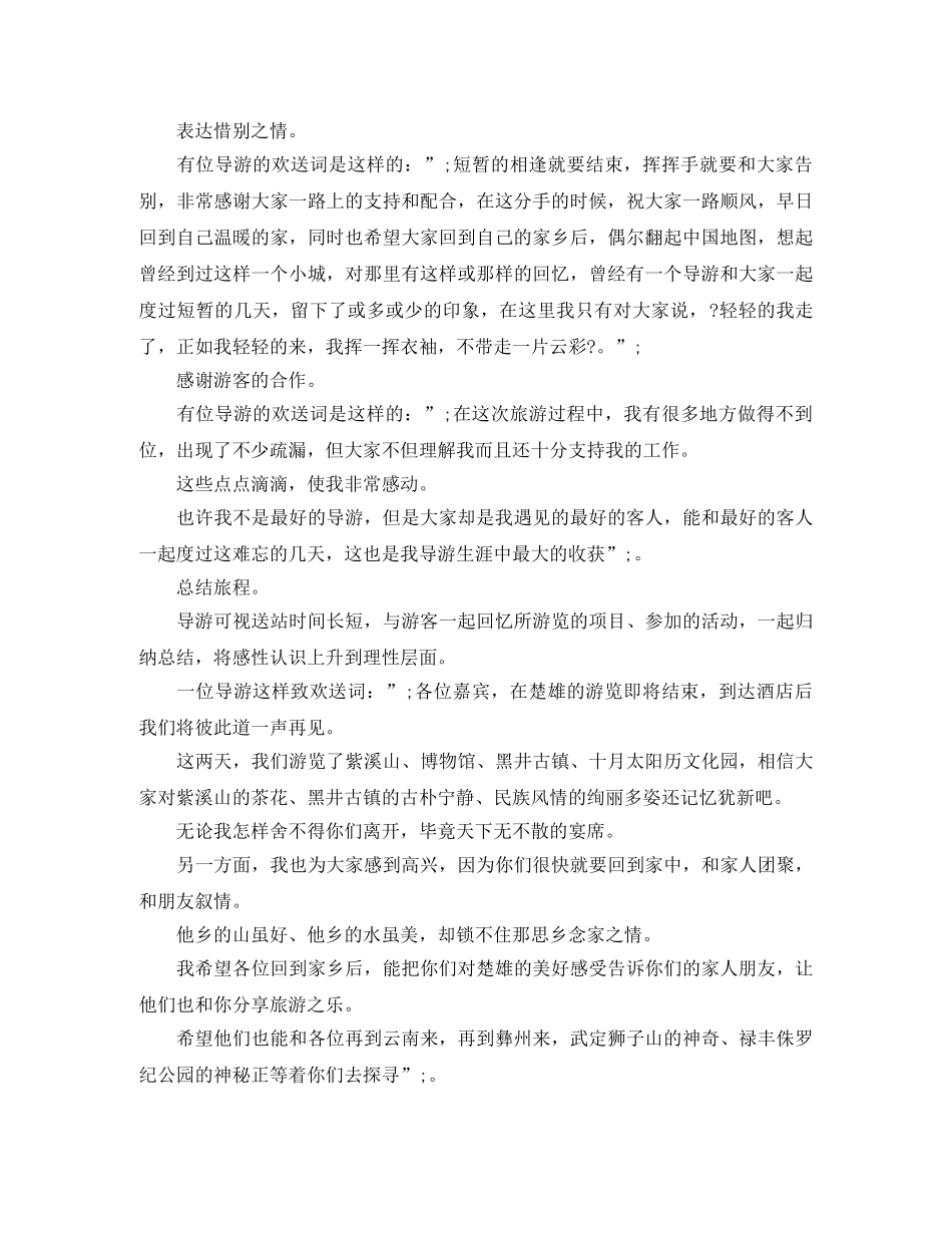 欢送词的特点主要有哪些 _第3页