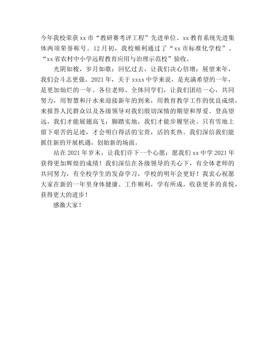 高生新年贺词（通用） _第2页