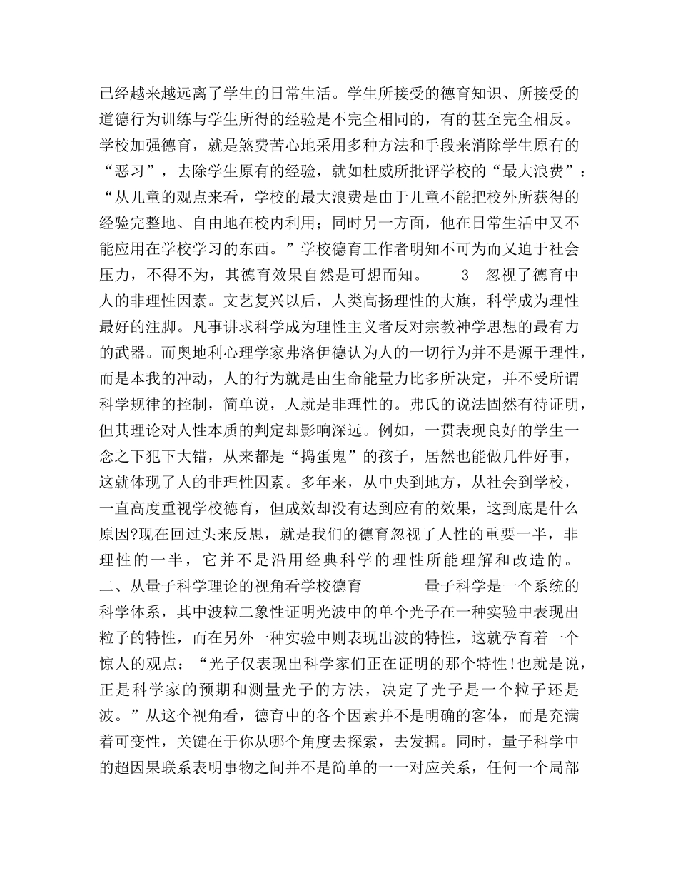 委托书-从近代三次科学革命视角审视学校德育 _第2页