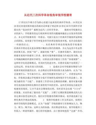 委托书-从近代三次科学革命视角审视学校德育 