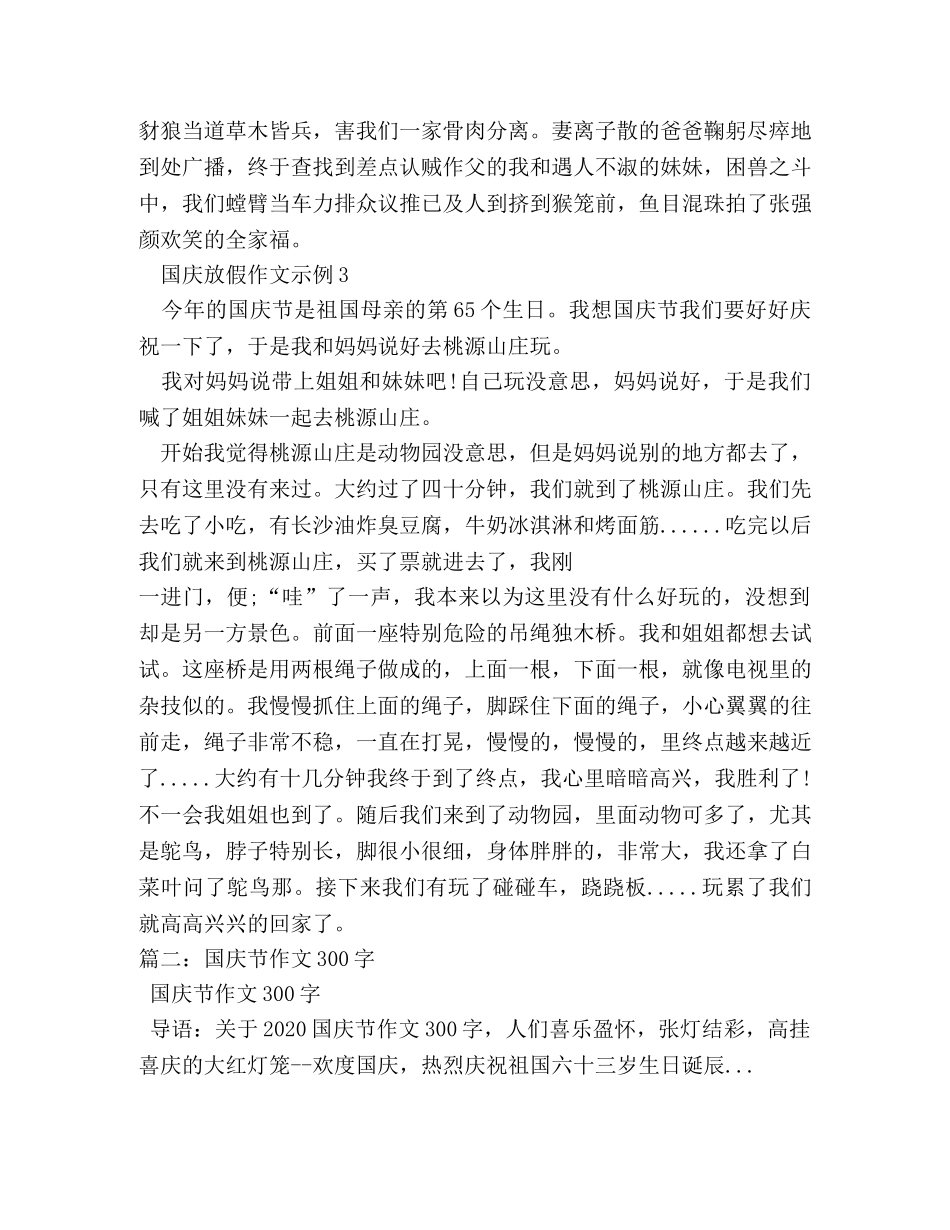 欢度国庆作文300字 _第2页